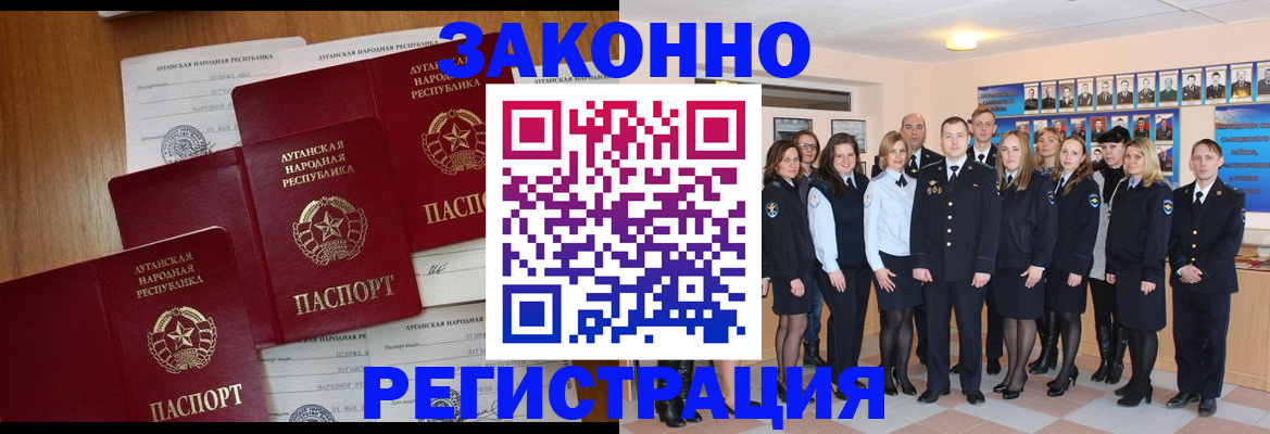 временная прописка в Зиме