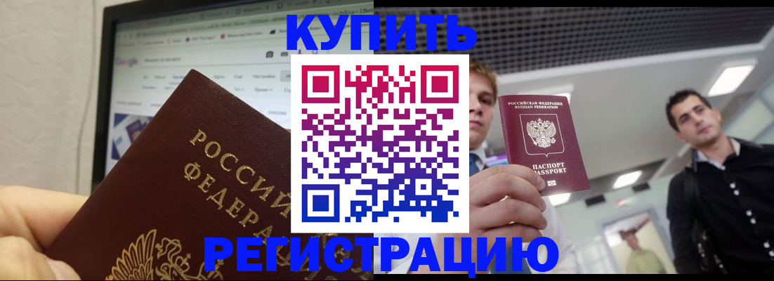 временная регистрация 2025 в Зиме